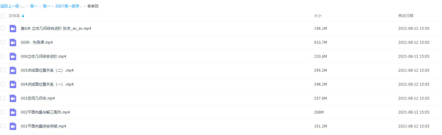 2021届高途春季班(HL绝密)-高一数学张宇春班插图 2021届高途春季班(HL绝密)-高一数学张宇春班插图