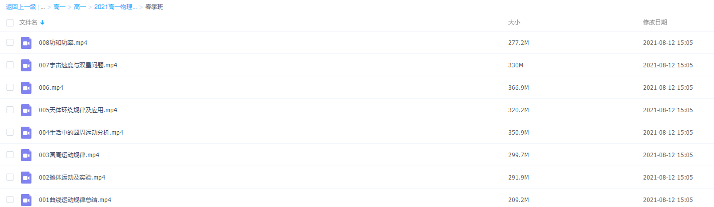 2021届高途春季班(HL绝密)-高一物理高明静春班插图