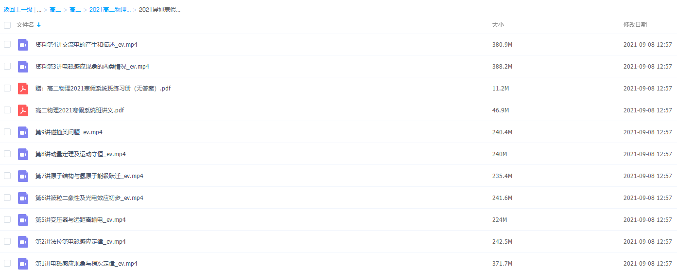 2021届高途寒假班(HL绝密)-高二张展博视频课程插图 2021届高途寒假班(HL绝密)-高二张展博视频课程插图