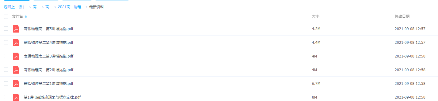 2021届高途寒假班(HL绝密)-高二张展博物理最新资料插图 2021届高途寒假班(HL绝密)-高二张展博物理最新资料插图