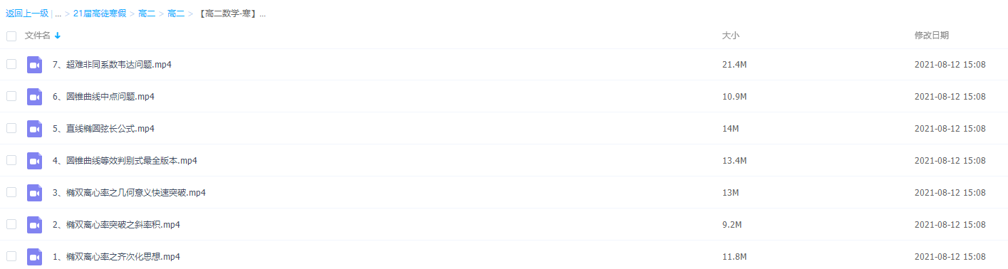 2021届高途寒假班(HL绝密)-高二数学付力视频课插图 2021届高途寒假班(HL绝密)-高二数学付力视频课插图