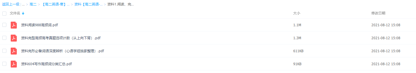 2021届高途寒假班(HL绝密)-高二史心语阅读、完型、写作-高频词专项词汇插图 2021届高途寒假班(HL绝密)-高二史心语阅读、完型、写作-高频词专项词汇插图
