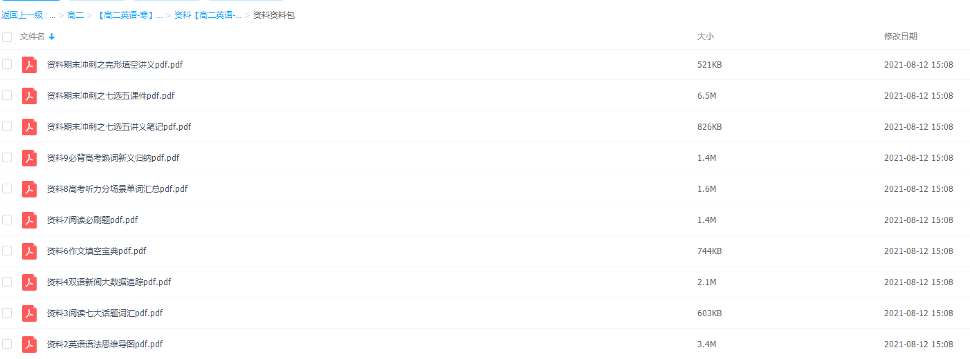 2021届高途寒假班(HL绝密)-高二英语史心语资料包插图