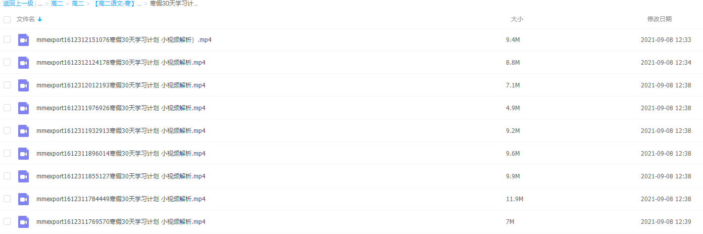 2021届高途寒假班(HL绝密)-高二谢欣然寒假30天学习计划 小视频解析插图 2021届高途寒假班(HL绝密)-高二谢欣然寒假30天学习计划 小视频解析插图