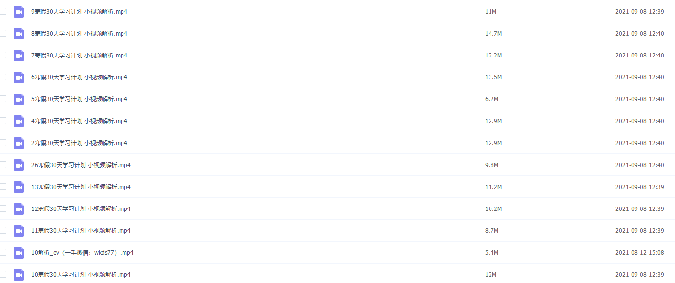 2021届高途寒假班(HL绝密)-高二谢欣然寒假30天学习计划 小视频解析插图1 2021届高途寒假班(HL绝密)-高二谢欣然寒假30天学习计划 小视频解析插图1