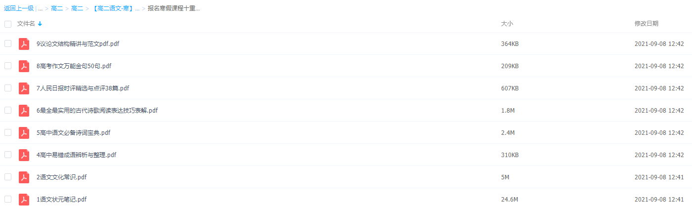 2021届高途寒假班(HL绝密)-高二语文课程十重大礼包插图 2021届高途寒假班(HL绝密)-高二语文课程十重大礼包插图