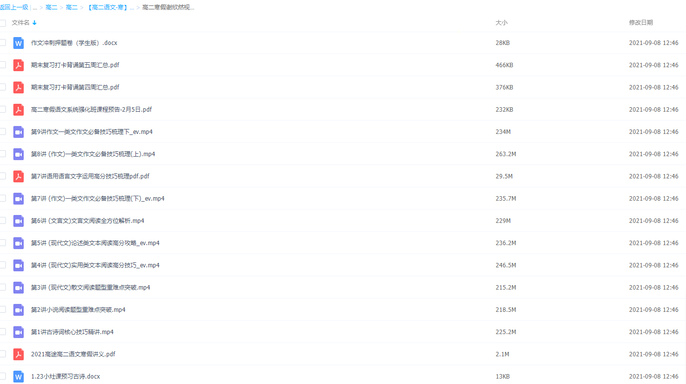 2021届高途寒假班(HL绝密)-高二谢欣然视频课程+讲义插图 2021届高途寒假班(HL绝密)-高二谢欣然视频课程+讲义插图