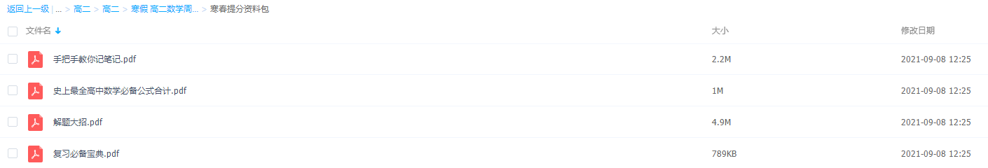 2021届高途寒假班(HL绝密)-高二周帅寒春提分资料包插图 2021届高途寒假班(HL绝密)-高二周帅寒春提分资料包插图