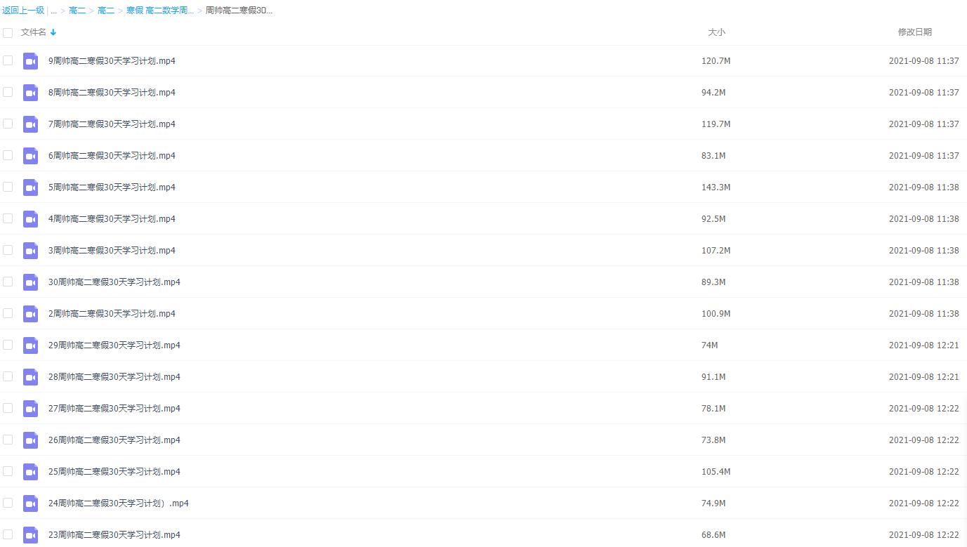 2021届高途寒假班(HL绝密)-高二周帅30天学习计划插图