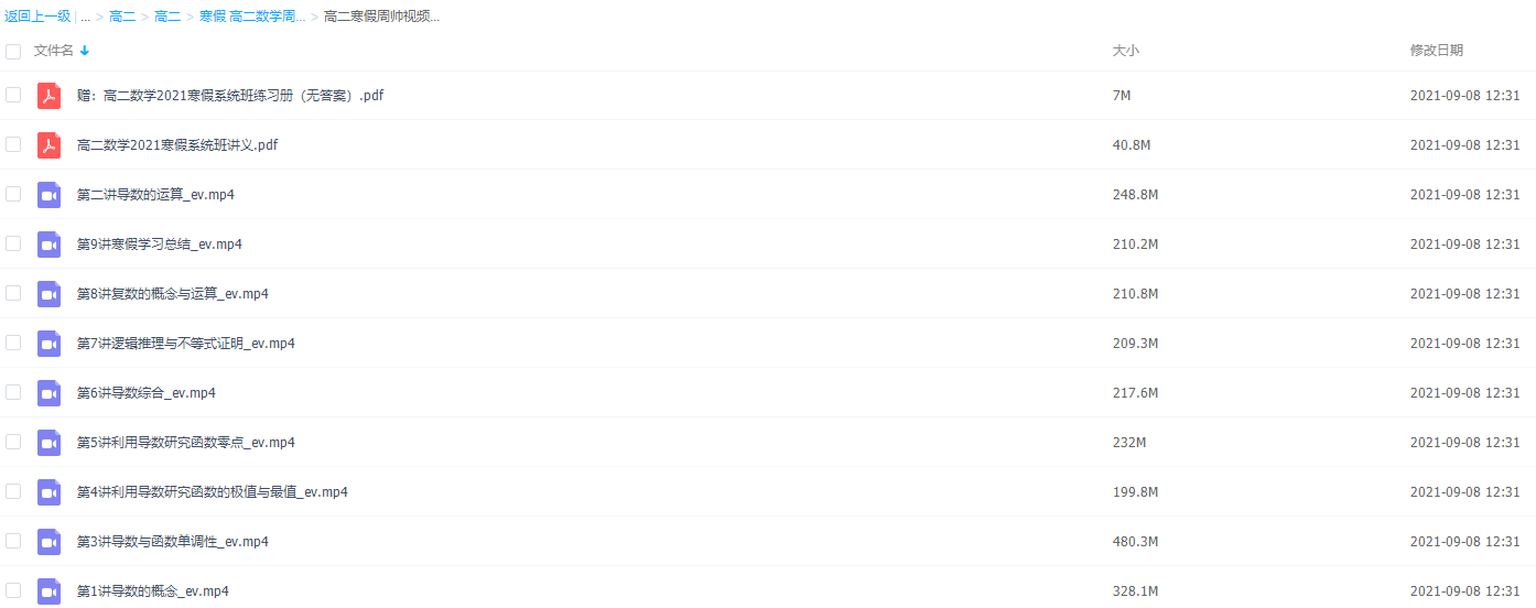 2021届高途寒假班(HL绝密)-高二寒假周帅视频课+讲义插图 2021届高途寒假班(HL绝密)-高二寒假周帅视频课+讲义插图