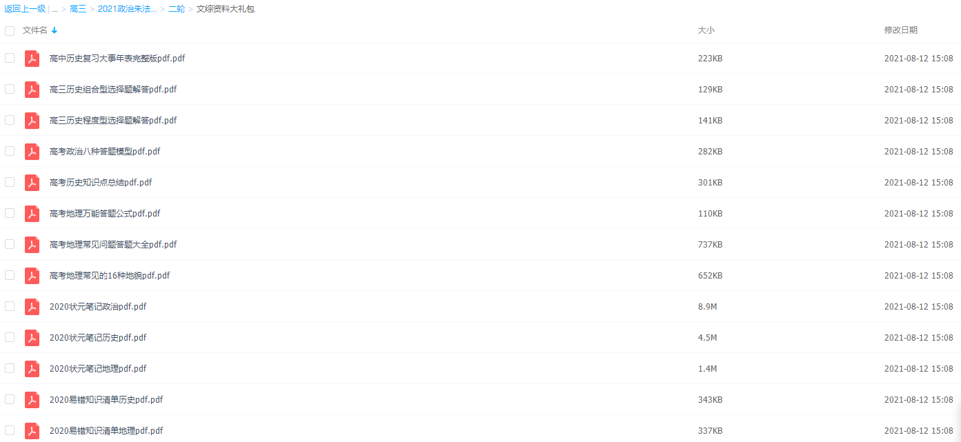 2021届高途高三暑假班朱治垚二轮文综资料大礼包插图