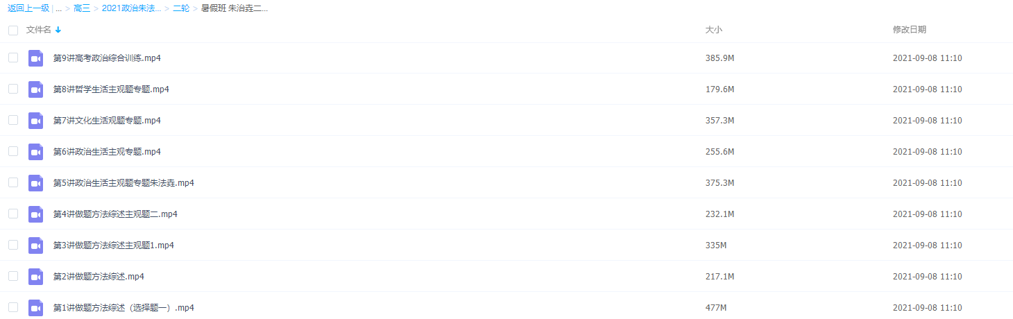 2021届高途高三暑假班朱治垚二轮复习视频课插图 2021届高途高三暑假班朱治垚二轮复习视频课插图