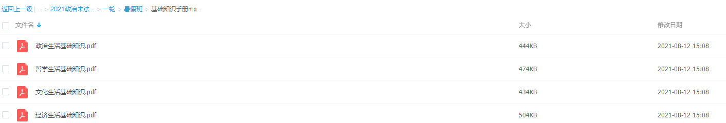 2021届高途高三暑假班朱治垚一轮基础知识手册插图 2021届高途高三暑假班朱治垚一轮基础知识手册插图