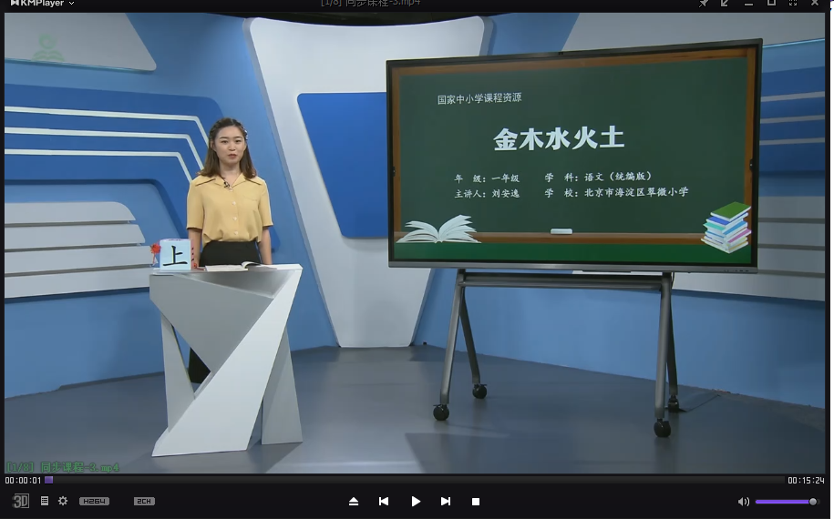 国家官方教育平台资源课件-小学语文一年级上插图1