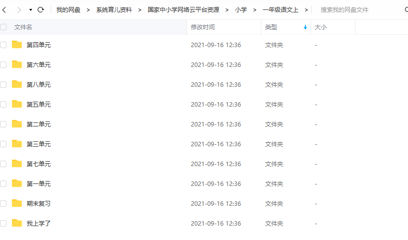 国家官方教育平台资源课件-小学语文一年级上插图2