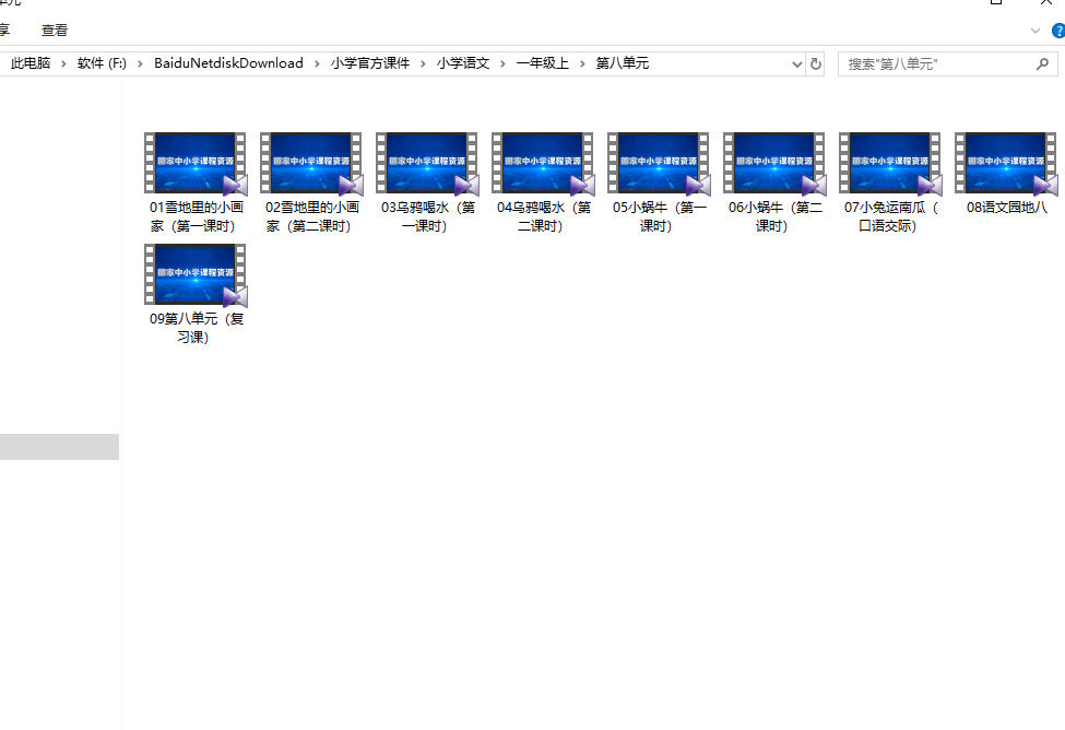 国家官方教育平台资源课件-小学语文一年级上插图3
