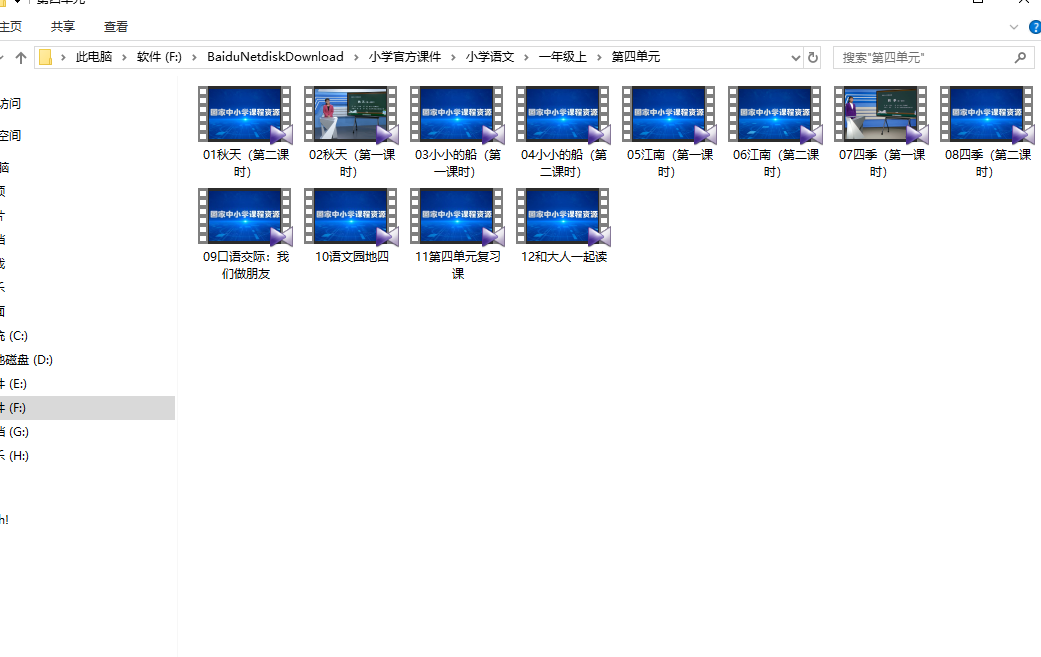 国家官方教育平台资源课件-小学语文一年级上插图4