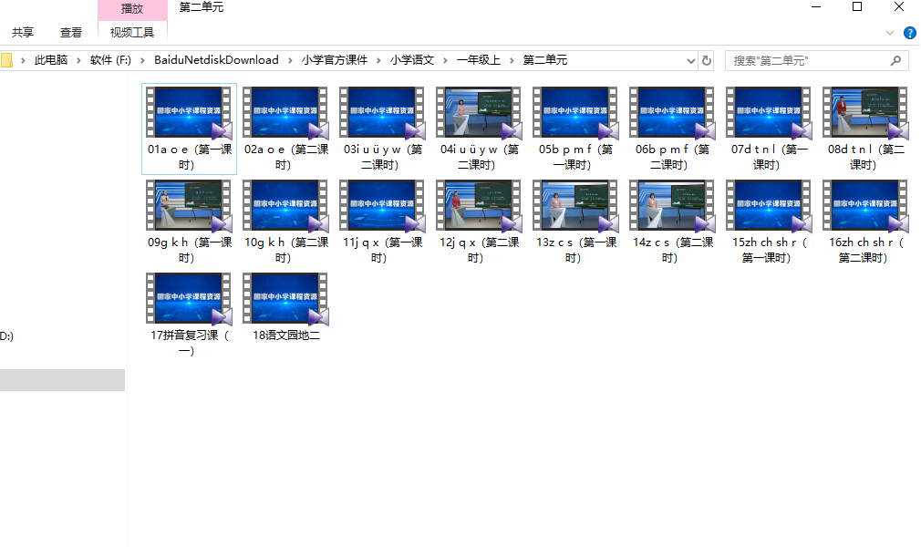 国家官方教育平台资源课件-小学语文一年级上插图6