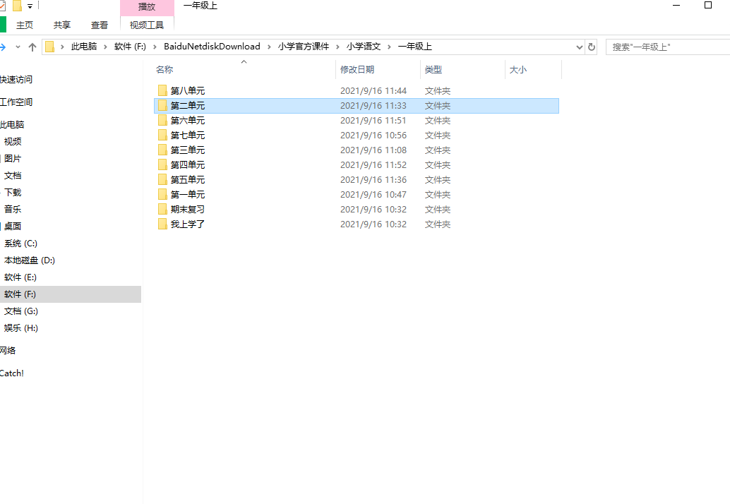 国家官方教育平台资源课件-小学语文一年级上插图7