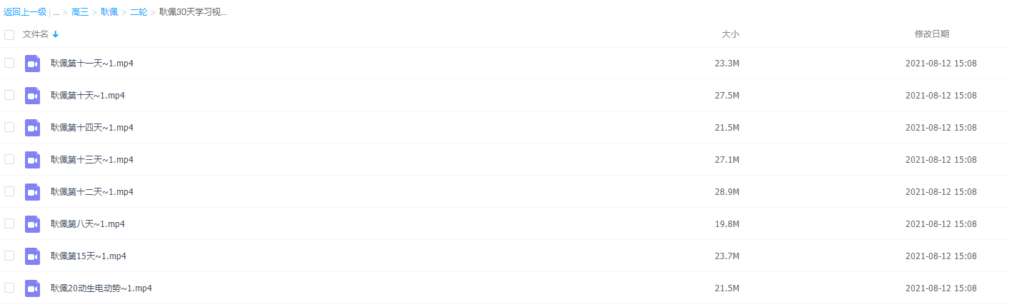 2021届高途寒假班(HL绝密)-高三寒物理耿佩30天学习计划视频插图1 2021届高途寒假班(HL绝密)-高三寒物理耿佩30天学习计划视频插图1