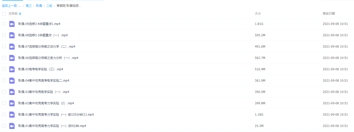 2021届高途寒假班(HL绝密)-高三物理耿佩二轮视频课插图