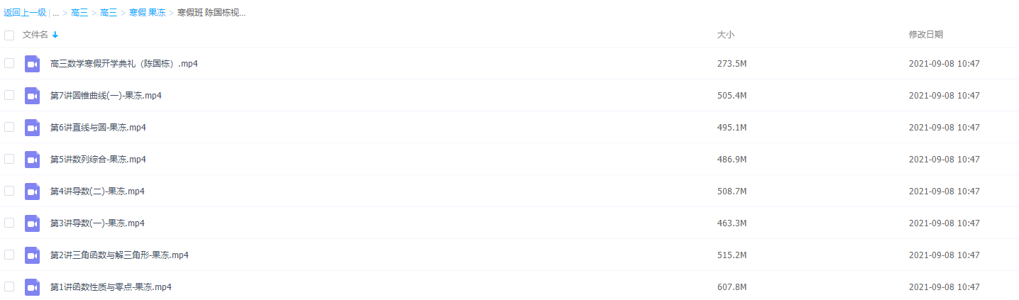 2021届高途寒假班(HL绝密)-高三数学陈国栋视频课插图