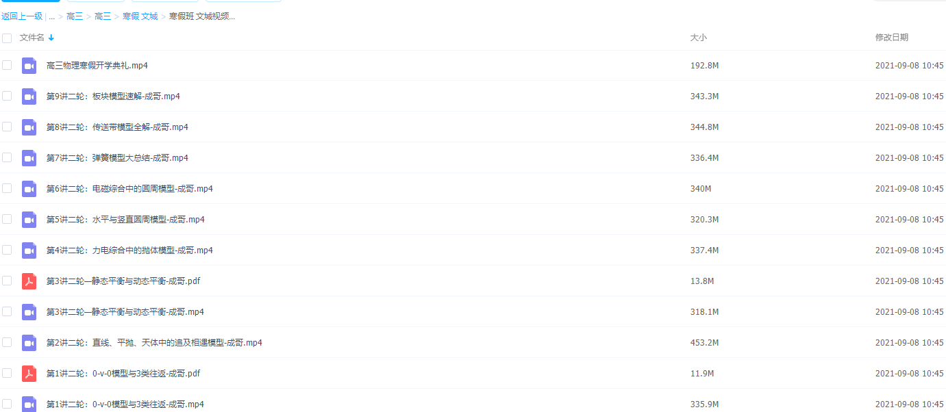 2021届高途寒假班(HL绝密)-高三物理武文成视频课插图