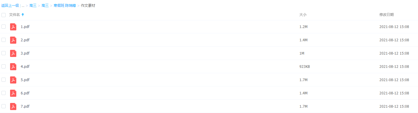 2021届高途寒假班(HL绝密)-高三陈瑞椿作文素材插图 2021届高途寒假班(HL绝密)-高三陈瑞椿作文素材插图