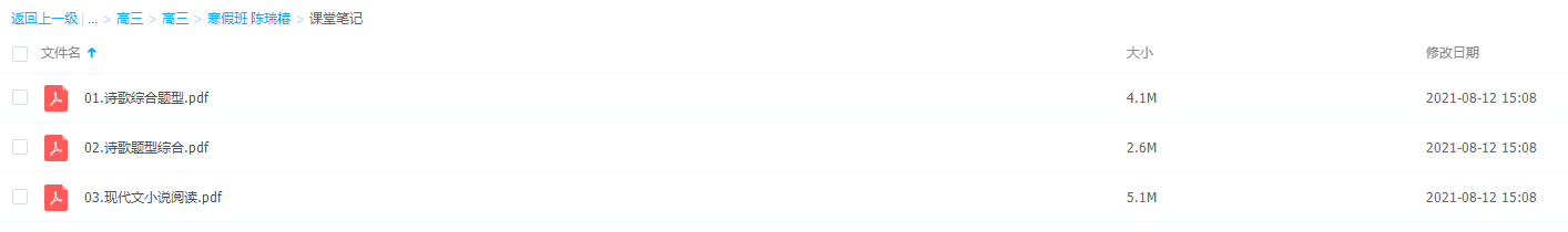 2021届高途寒假班(HL绝密)-高三语文陈瑞椿课堂笔记插图