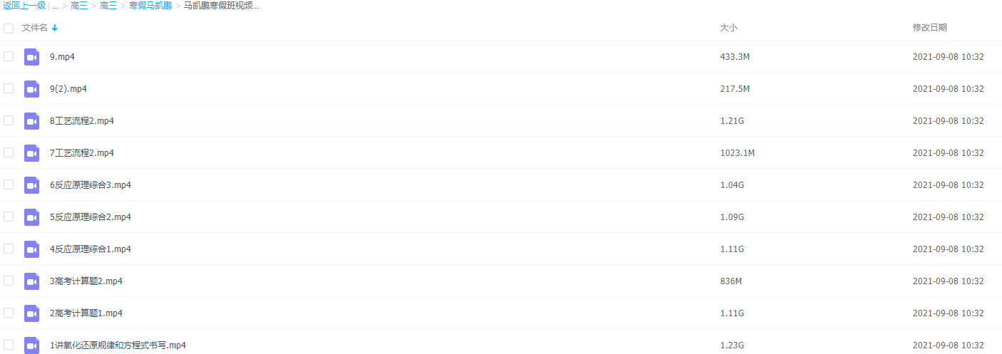 2021届高途寒假班(HL绝密)-高三化学马凯鹏寒假班视频课插图