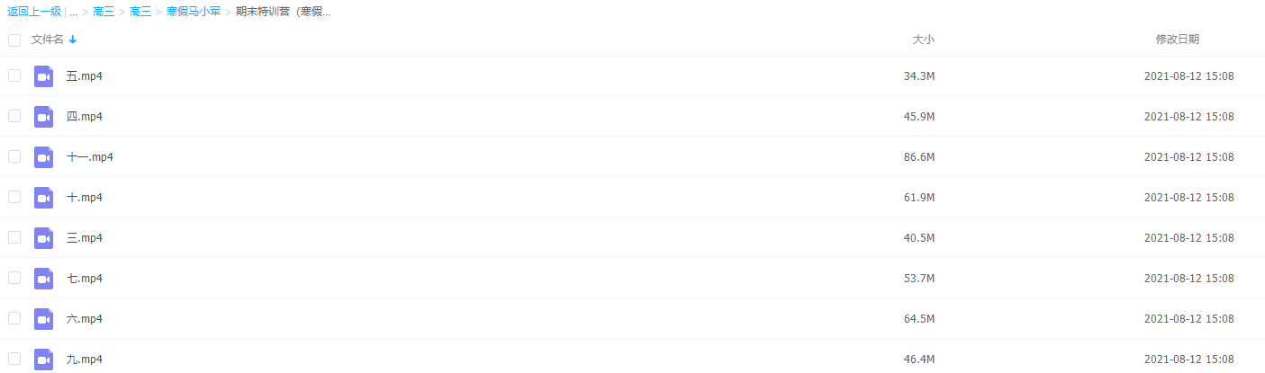 2021届高途寒假班(HL绝密)-高三马小军期末特训营（寒假30天学习计划）插图1