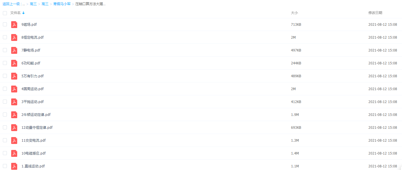 2021届高途寒假班(HL绝密)-高三马小军压轴口算方法大揭秘插图