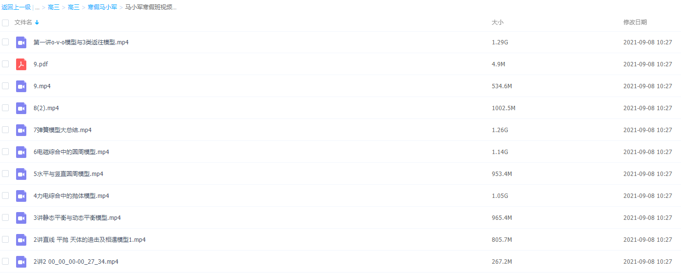 2021届高途寒假班(HL绝密)-高三马小军寒假班视频课插图 2021届高途寒假班(HL绝密)-高三马小军寒假班视频课插图