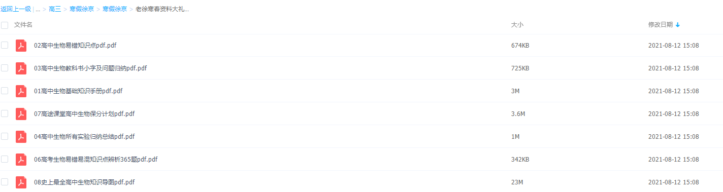 2021届高途寒假班(HL绝密)-高三徐京寒春资料大礼包插图 2021届高途寒假班(HL绝密)-高三徐京寒春资料大礼包插图