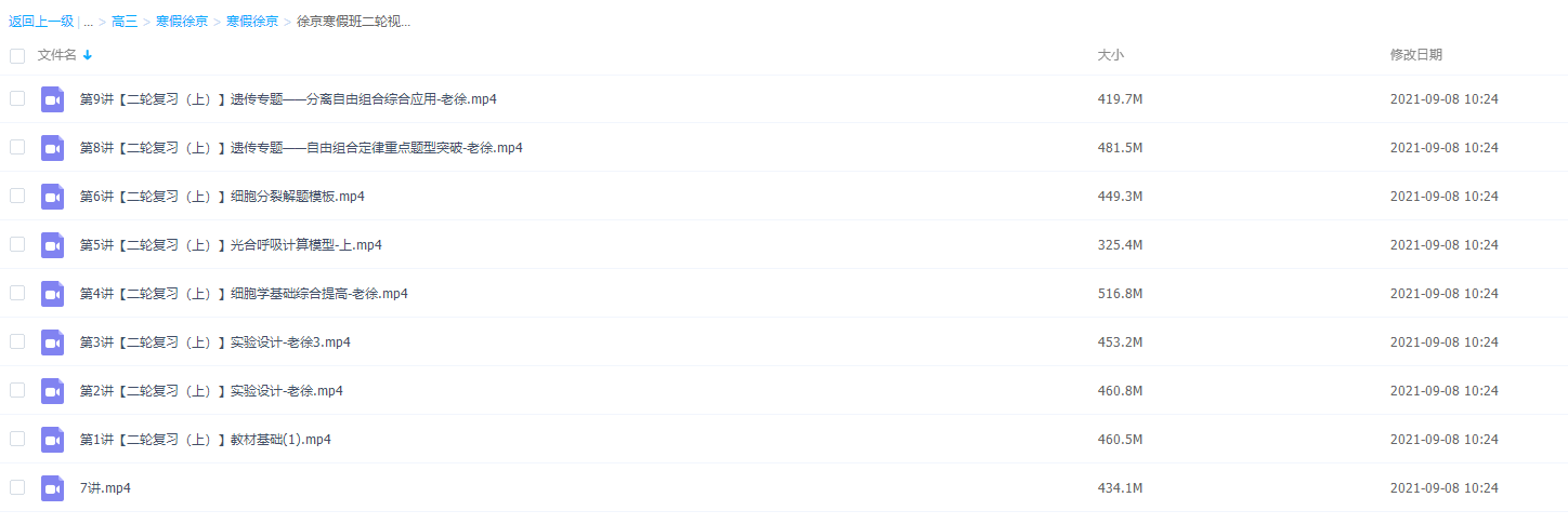 2021届高途寒假班(HL绝密)-高三徐京寒假班二轮视频课插图 2021届高途寒假班(HL绝密)-高三徐京寒假班二轮视频课插图