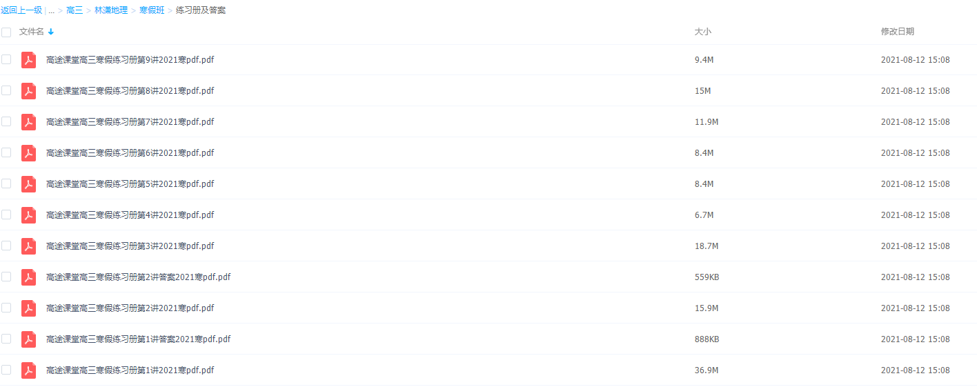 2021届高途寒假班(HL绝密)-高三林潇寒假班二轮练习册及答案插图 2021届高途寒假班(HL绝密)-高三林潇寒假班二轮练习册及答案插图