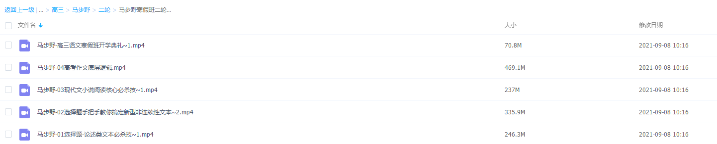 2021届高途寒假班(HL绝密)-高三马步野语文寒假班二轮视频课插图 2021届高途寒假班(HL绝密)-高三马步野语文寒假班二轮视频课插图