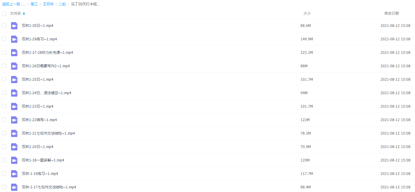 2021届高途寒假班(HL绝密)-高三双林30天打卡视频插图 2021届高途寒假班(HL绝密)-高三双林30天打卡视频插图