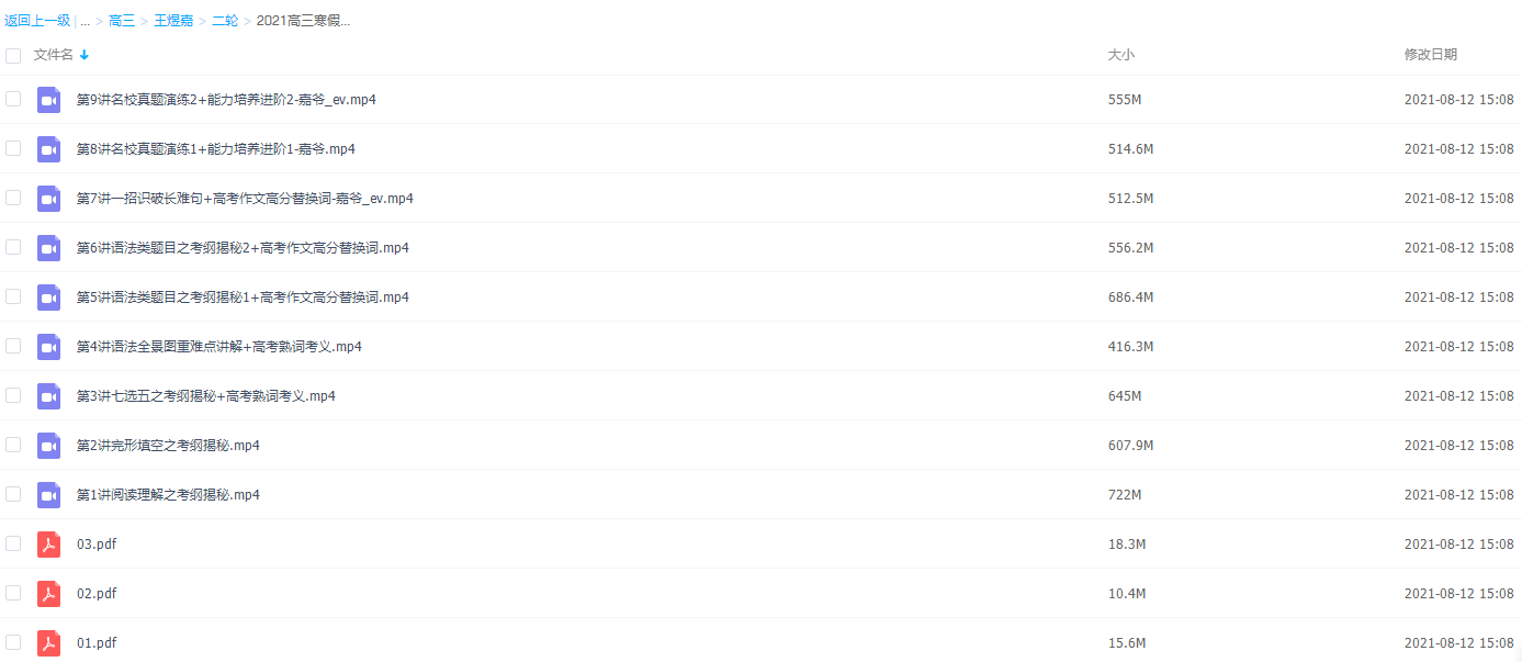 2021届高途寒假班(HL绝密)-高三英语王煜嘉二轮插图