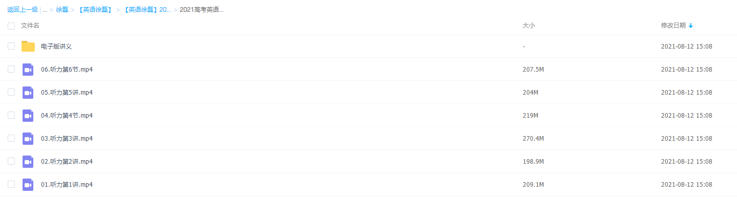 2021届高途寒假班(HL绝密)-高三徐磊2021高考英语听力班插图