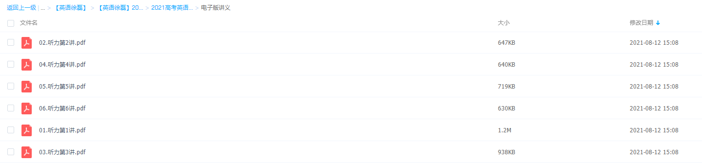 2021届高途寒假班(HL绝密)-高三徐磊2021高考英语听力班插图1