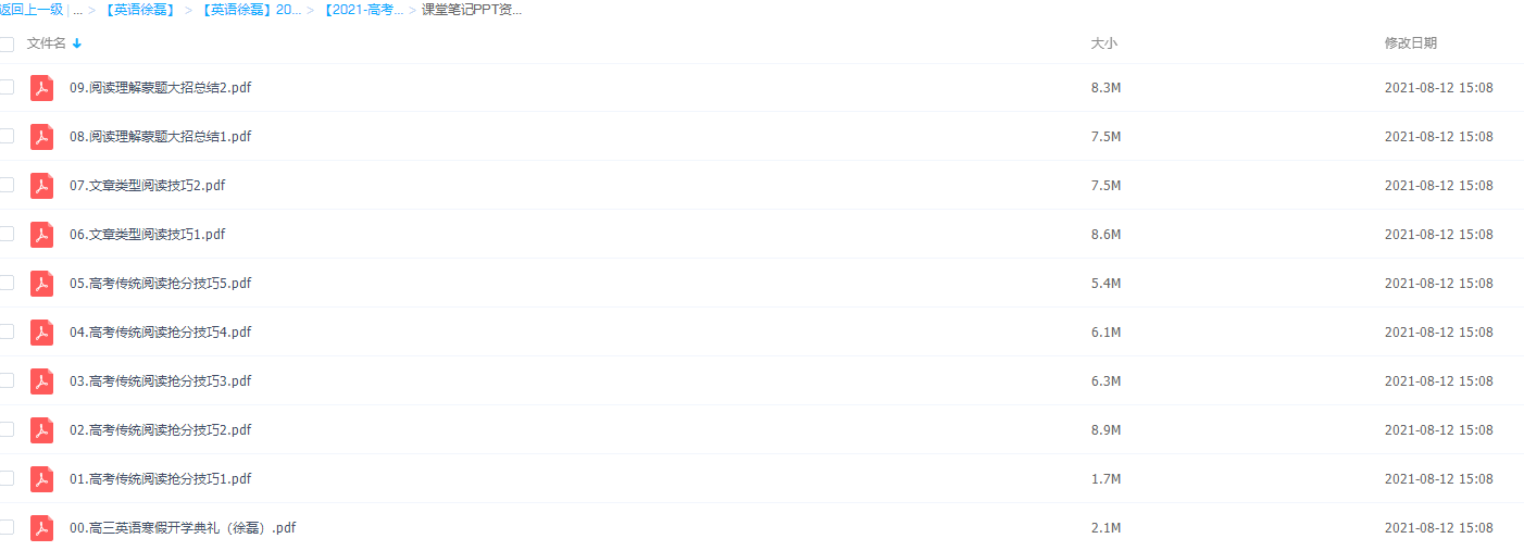 2021届高途寒假班(HL绝密)-徐磊英语二轮复习寒假班(完结)插图 2021届高途寒假班(HL绝密)-徐磊英语二轮复习寒假班(完结)插图