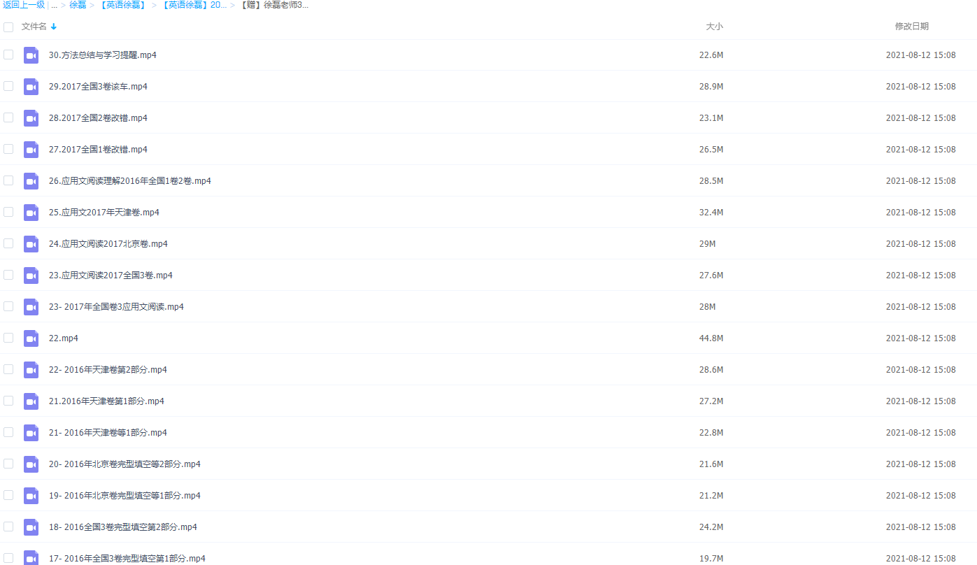 2021届高途寒假班(HL绝密)-高三徐磊老师30天打卡英语真题精讲插图1