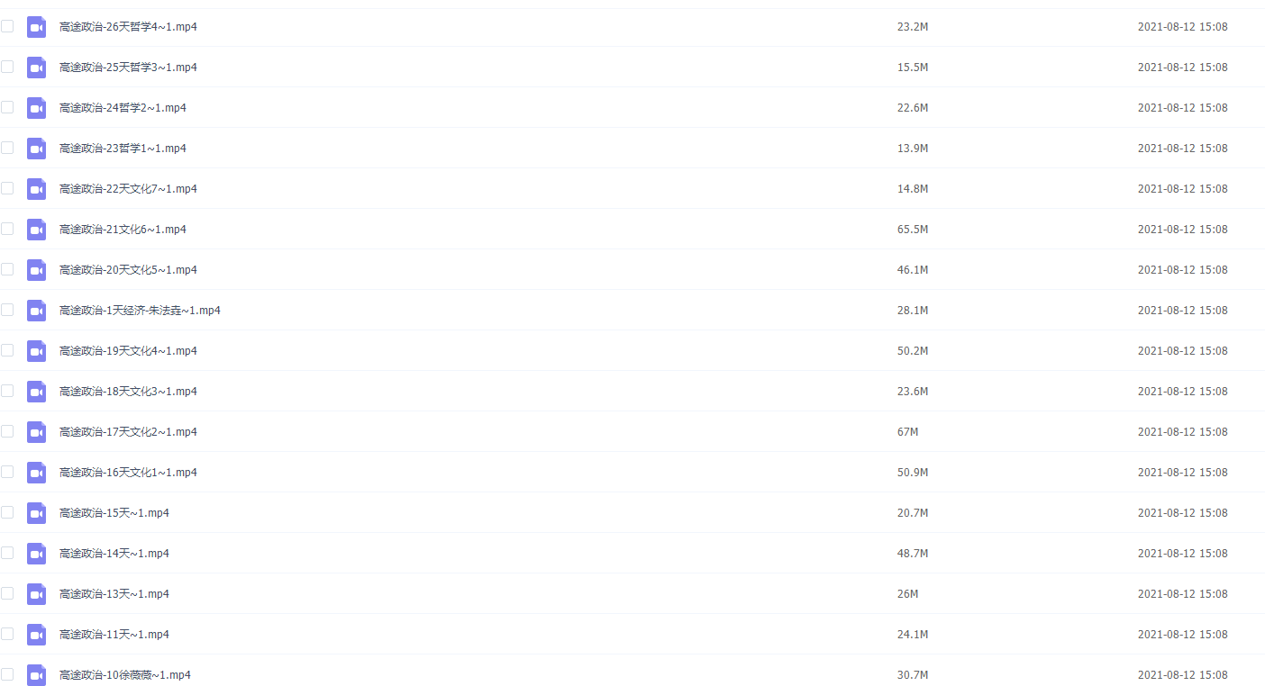 2021届高途寒假班(HL绝密)-高三高途政治30天打卡寒假特训班插图