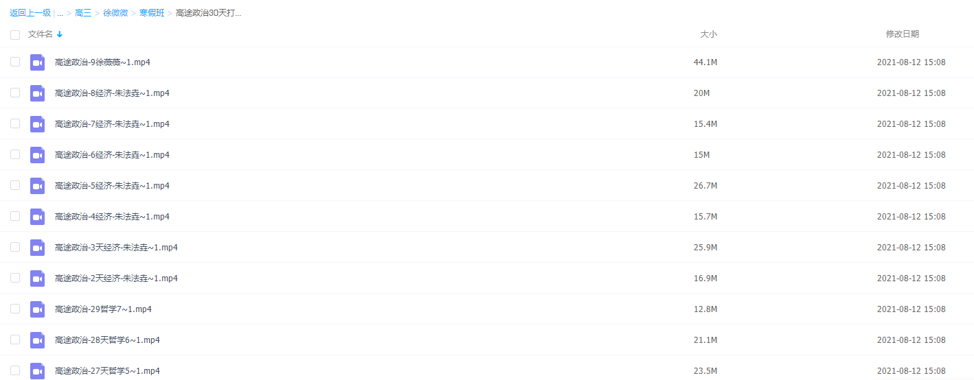 2021届高途寒假班(HL绝密)-高三高途政治30天打卡寒假特训班插图1