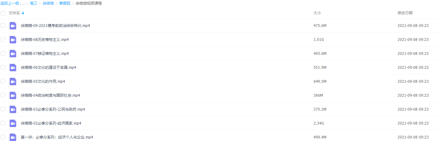 2021届高途寒假班(HL绝密)-高三政治徐微微老师视频课程插图 2021届高途寒假班(HL绝密)-高三政治徐微微老师视频课程插图