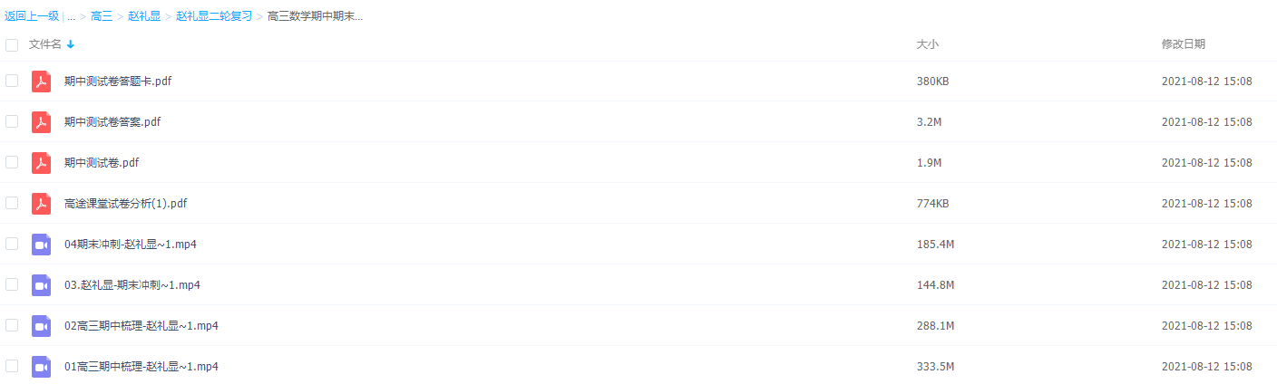 2021届高途寒假班(HL绝密)-赵礼显高三数学期中期末冲刺插图