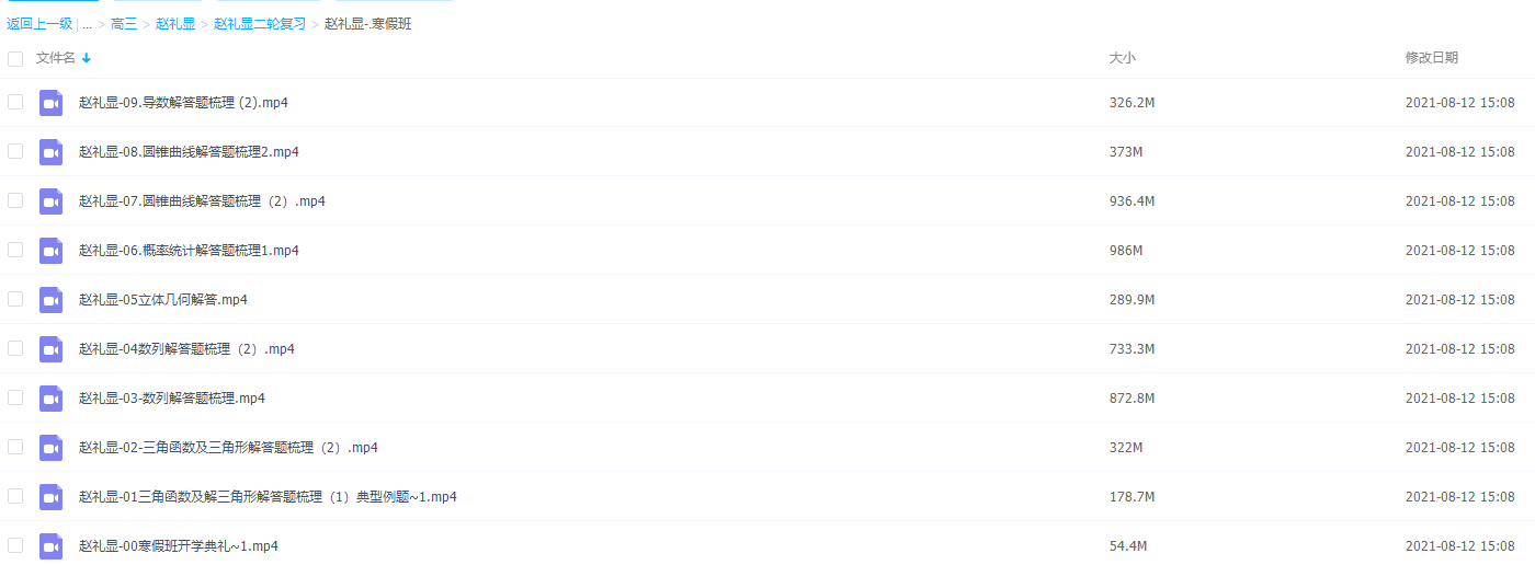 2021届高途寒假班(HL绝密)-高三赵礼显寒假班视频课程插图 2021届高途寒假班(HL绝密)-高三赵礼显寒假班视频课程插图