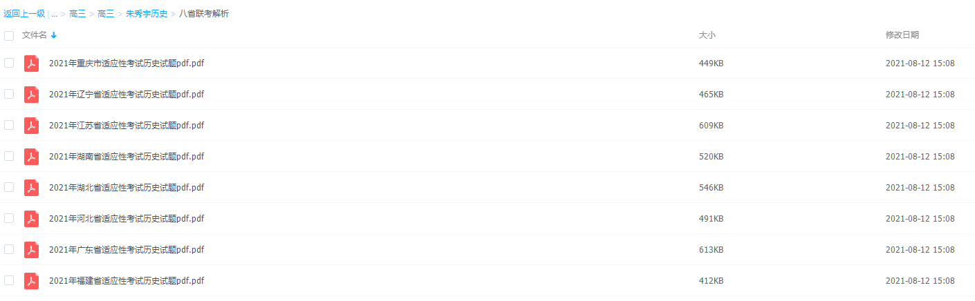 2021届高途寒假班(HL绝密)-高三朱秀宇八省联考解析插图