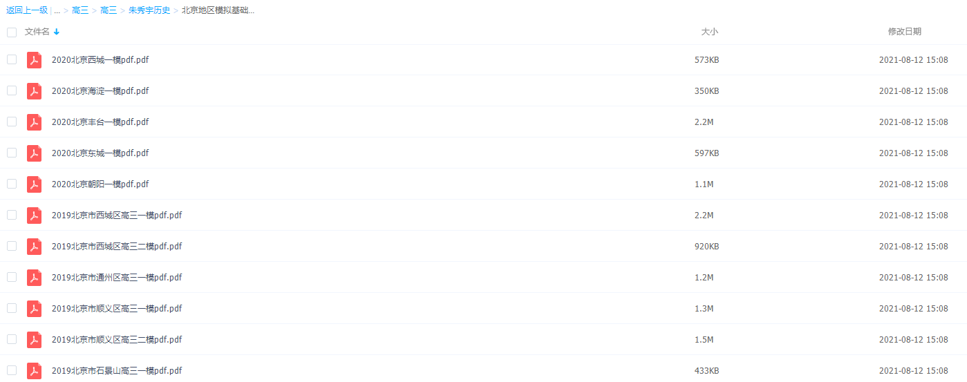 2021届高途寒假班(HL绝密)-高三朱秀宇北京地区模拟基础试题插图1 2021届高途寒假班(HL绝密)-高三朱秀宇北京地区模拟基础试题插图1